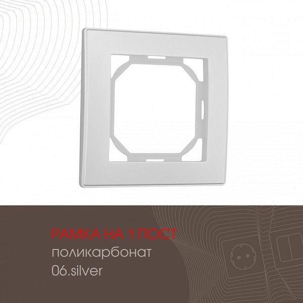 Рамка Arte Milano 503.06-1.silver