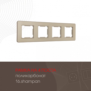 Рамка Arte Milano 502.16-4.shampan