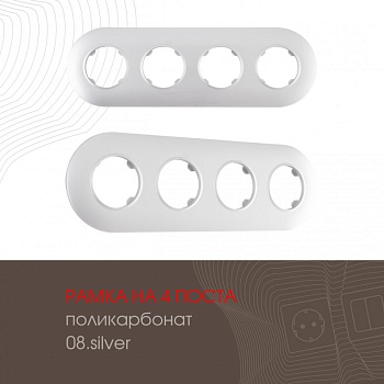 Рамка Arte Milano 502.08-4.silver