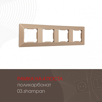 Рамка Arte Milano 503.03-4.shampan