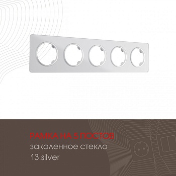 Рамка Arte Milano 502.13-5.silver