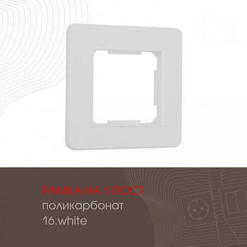Рамка Arte Milano 502.16-1.white