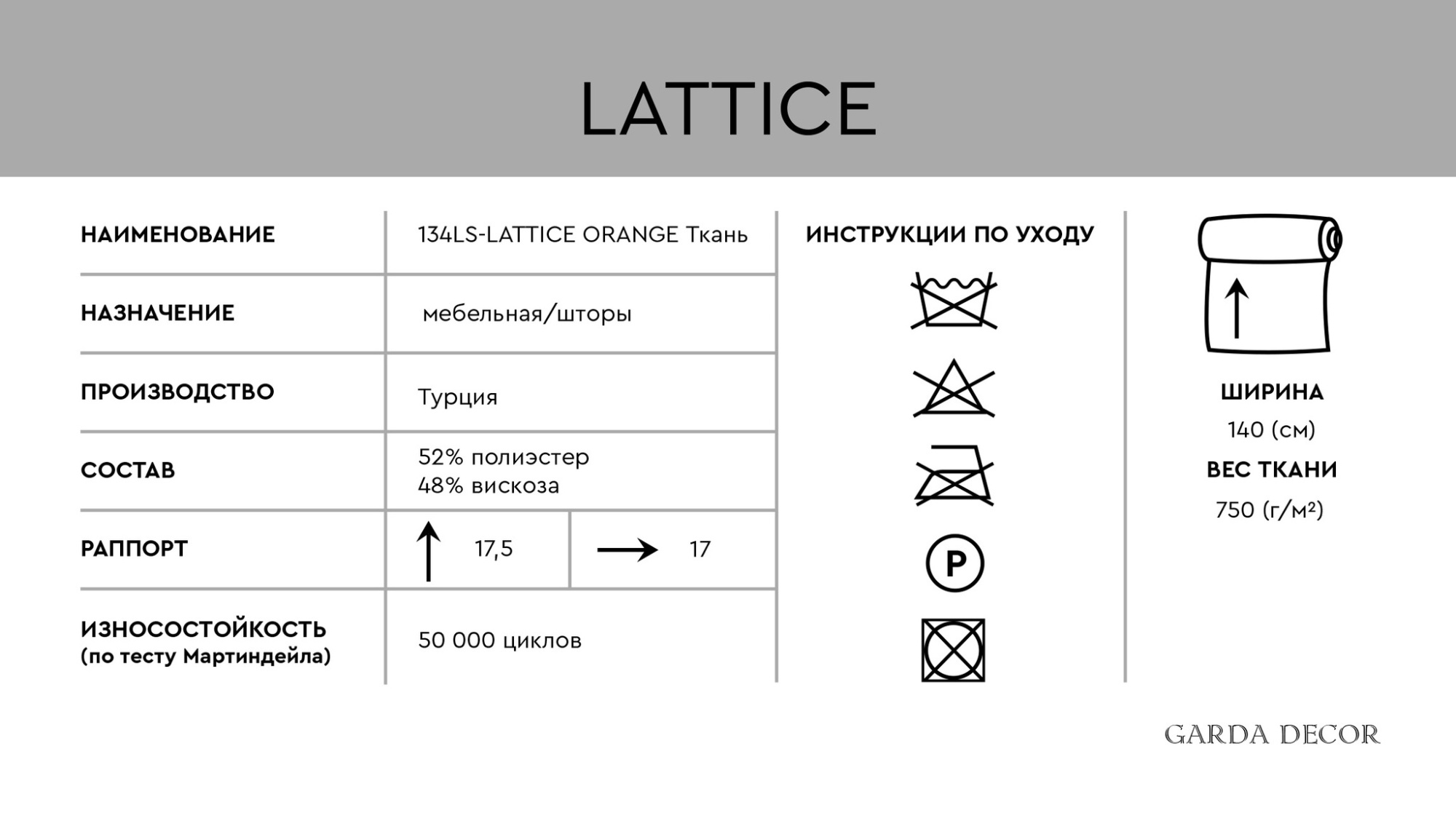 Ткань портьерная/мебельная LATTICE оранжевая Garda Decor 134LS-127062740-LATTICE ORANG