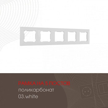 Рамка Arte Milano 503.03-5.white