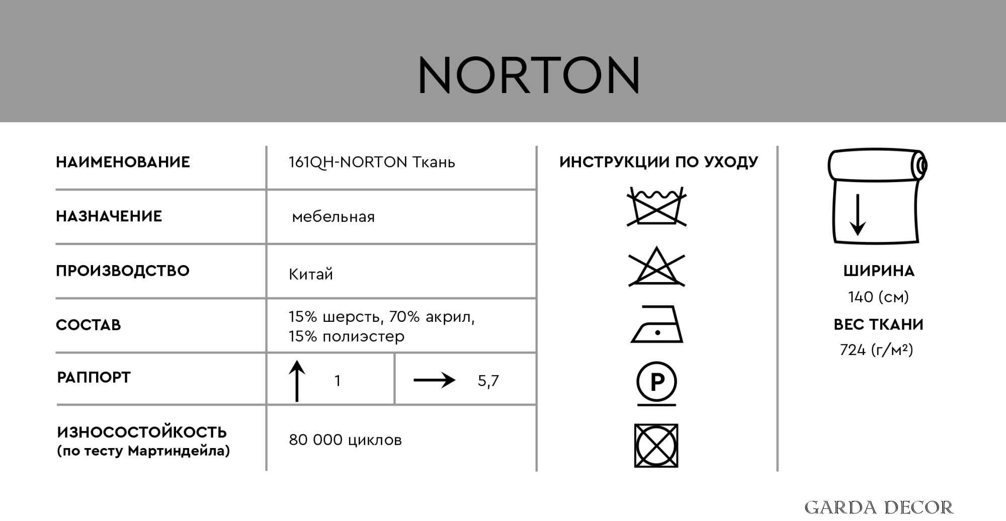 Ткань мебельная Norton Ser Garda Decor 161QH-29512