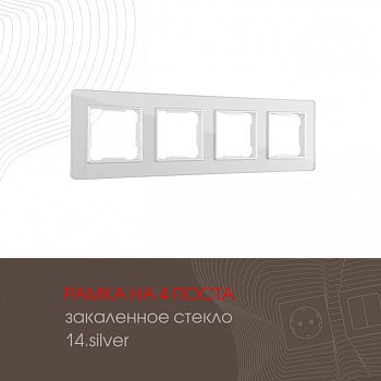 Рамка Arte Milano 503.14-4.silver