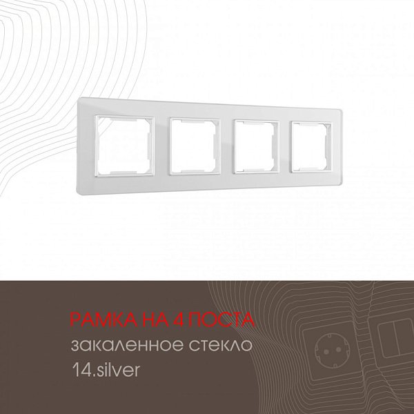 Рамка Arte Milano 503.14-4.silver