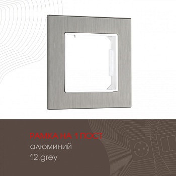 Рамка Arte Milano 503.12-1.grey