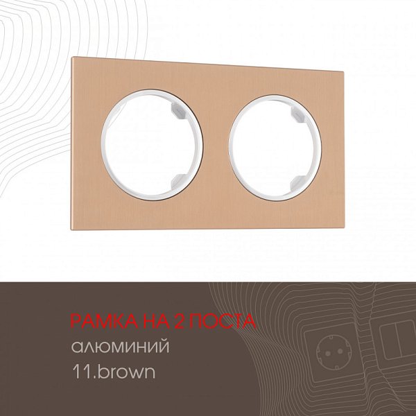 Рамка Arte Milano 502.11-2.brown