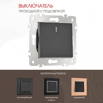 Выключатель Arte Milano 203.33-1.black