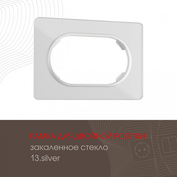 Рамка Arte Milano 502.13-double.silver