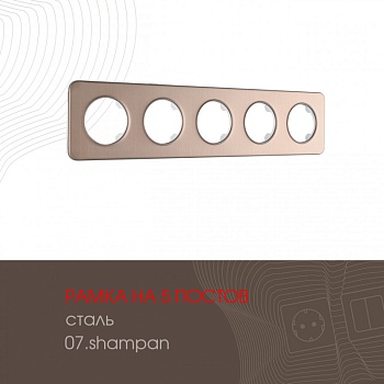 Рамка Arte Milano 502.07-5.shampan