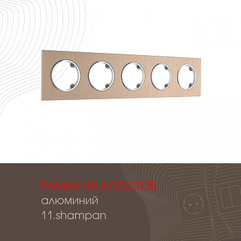 Рамка Arte Milano 502.11-5.shampan