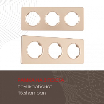 Рамка Arte Milano 502.15-3.shampan