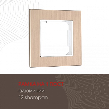 Рамка Arte Milano 503.12-1.shampan