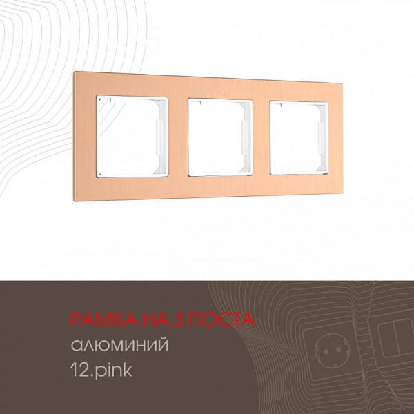 Рамка Arte Milano 503.12-3.pink