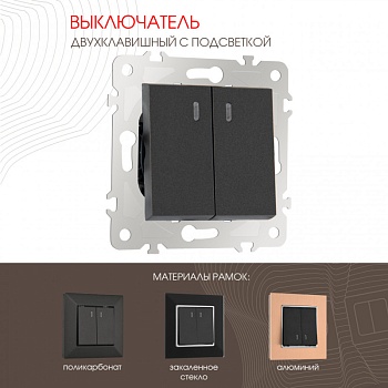 Выключатель Arte Milano 203.31-2.black