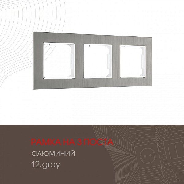 Рамка Arte Milano 503.12-3.grey