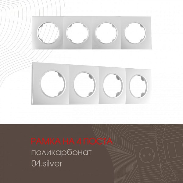 Рамка Arte Milano 502.04-4.silver