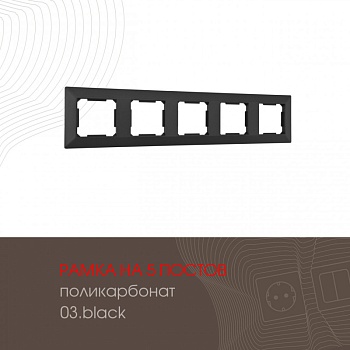 Рамка Arte Milano 503.03-5.black