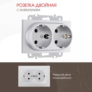 Розетка Arte Milano 206.40-2.silver