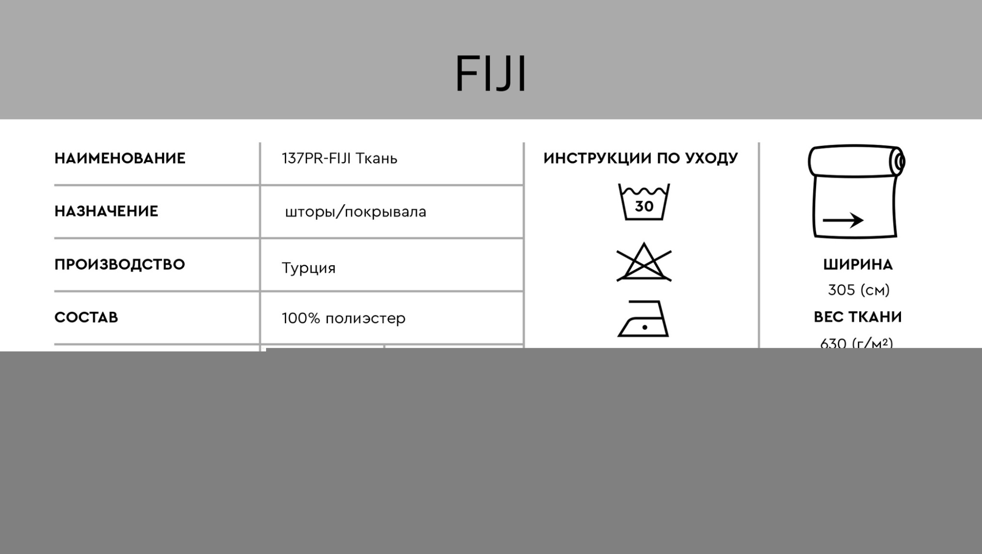 Ткань портьерная FIJI шоколадная Garda Decor 137PR-FJ02-FIJI SHOK