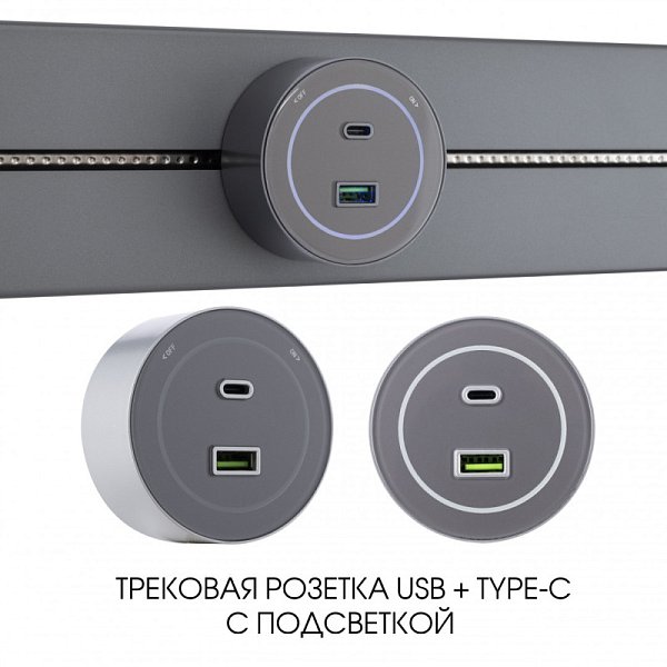 Трековая система розеток Arte Milano 399732TS/USB-Type-C Grey