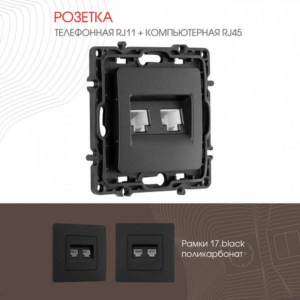 Розетка Arte Milano 217.44-1.black