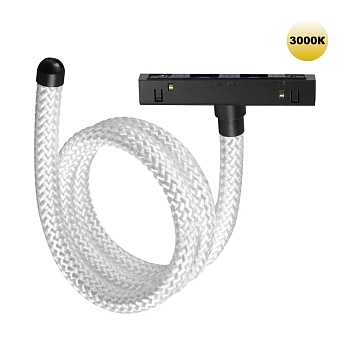 Трековый светильник "ГИБКИЙ НЕОН" для низковольтного шинопровода FLUM Novotech 359332