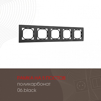 Рамка Arte Milano 503.06-5.black
