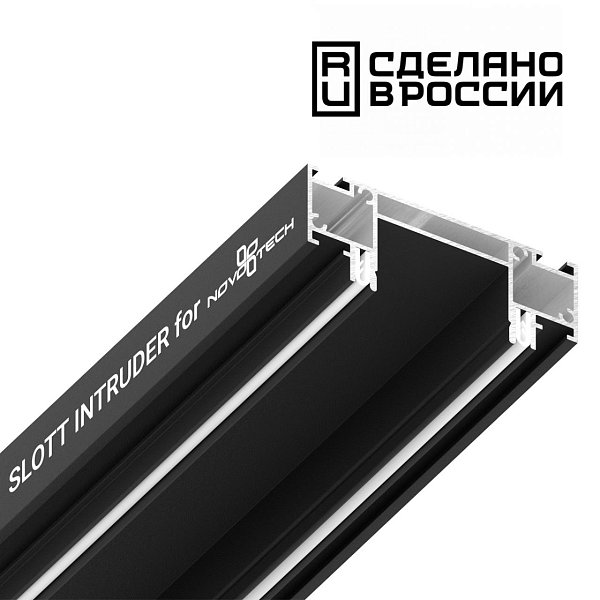 Интрудер (профиль) для встраивания однофазного трека в натяжной потолокSLOTT for Novotech, длина 2м Novotech 135191