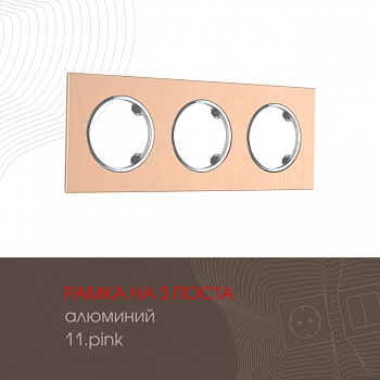 Рамка Arte Milano 502.11-3.pink