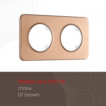 Рамка Arte Milano 502.07-2.brown