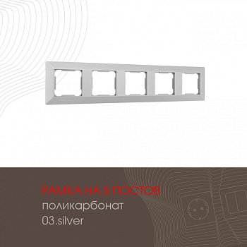 Рамка Arte Milano 503.03-5.silver