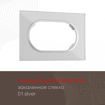 Рамка Arte Milano 502.01-double.silver