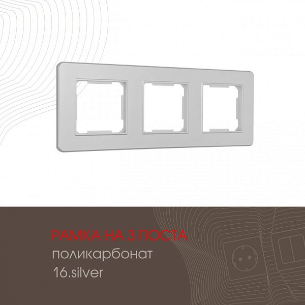 Рамка Arte Milano 502.16-3.silver