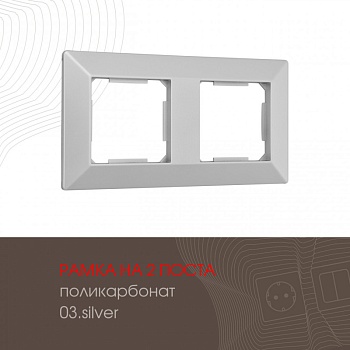 Рамка Arte Milano 503.03-2.silver