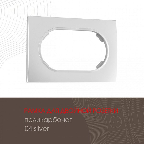 Рамка Arte Milano 502.04-double.silver
