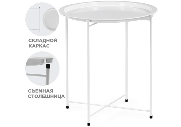 Журнальный стол Woodville Tray 47х51 white 15393