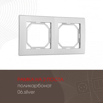 Рамка Arte Milano 503.06-2.silver