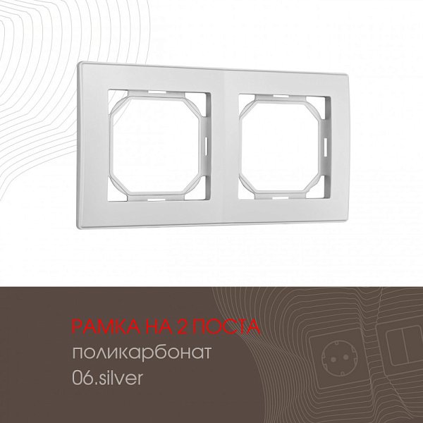 Рамка Arte Milano 503.06-2.silver