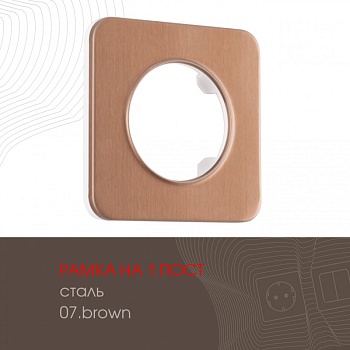 Рамка Arte Milano 502.07-1.brown