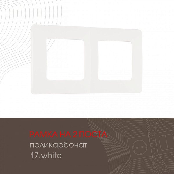 Рамка Arte Milano 517.17-2.white