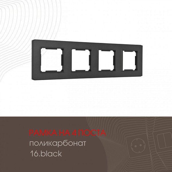 Рамка Arte Milano 502.16-4.black