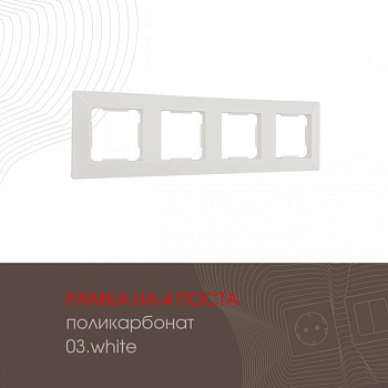 Рамка Arte Milano 503.03-4.white