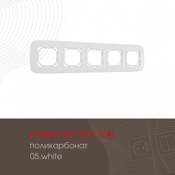 Рамка Arte Milano 505.05-5.white