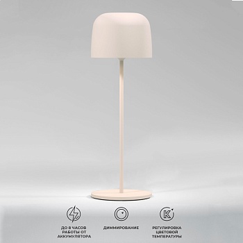 Уличный настольный светильник Elektrostandard Bitty бежевый (TL70260)