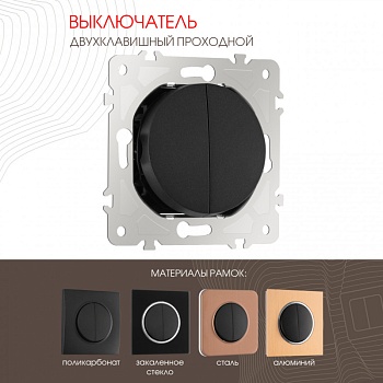 Выключатель Arte Milano 202.32-2.black