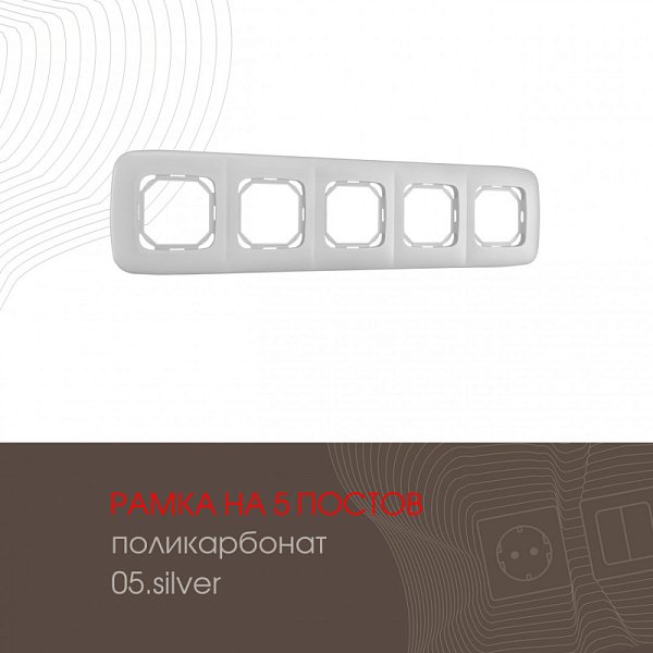 Рамка Arte Milano 505.05-5.silver