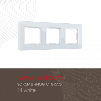 Рамка Arte Milano 503.14-3.white